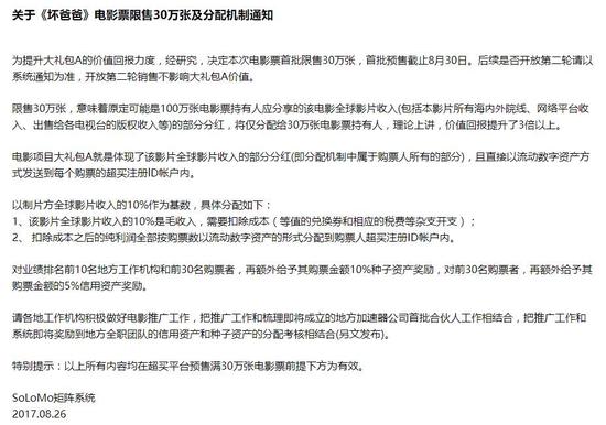 所罗门矩阵关于销售电影票的通知