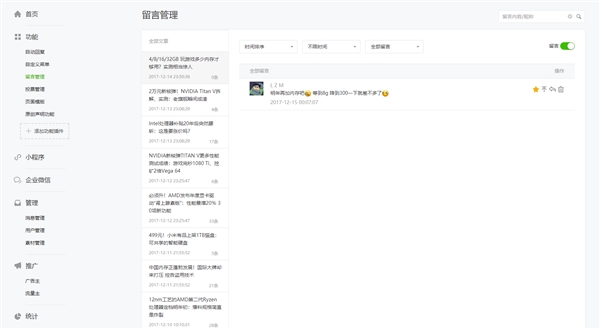 微信公众平台悄然告别Beta：全面大改版
